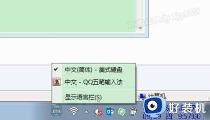 w7系统右下角输入法不见了如何恢复