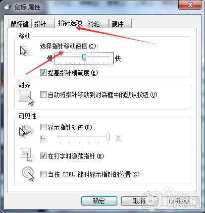 win7怎么调鼠标速度_win7鼠标速度在哪调