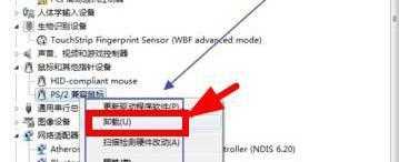 win7惠普笔记本怎么禁用触摸屏_惠普笔记本win7触摸板如何关闭