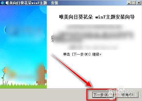 win7如何安装主题_win7系统安装主题的步骤