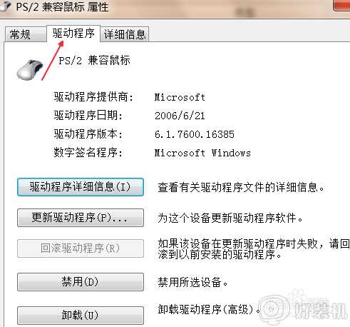 win7笔记本怎么关闭触控板_win7关闭触控板方法