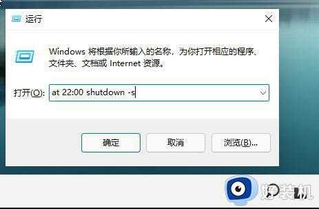 win11如何设置自动关机_windows11设置自动关机的步骤