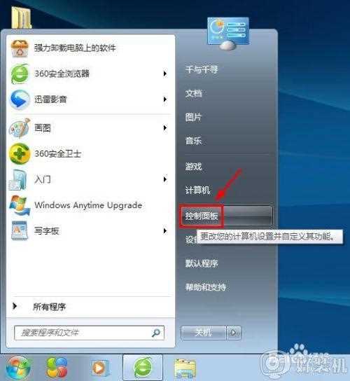 win7桌面壁纸怎么设置_win7如何设置桌面壁纸