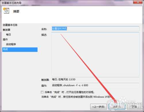 win7的定时关机在哪设置_win7的定时关机设置方法