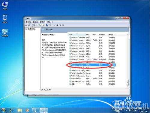 windows7 update怎么关闭_win7关闭update自动更新的方法