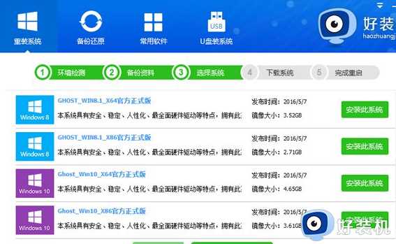 怎样在线安装win7系统_在线安装win7系统的图文步骤