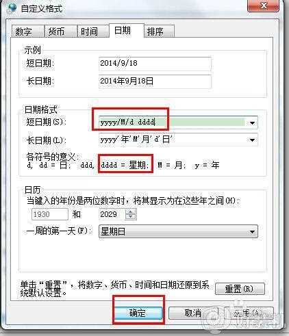 win7显示星期几的步骤_win7电脑时间怎么显示星期几