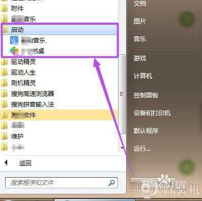 win7添加开机启动项的步骤_win7如何将某个软件加入开机启动项