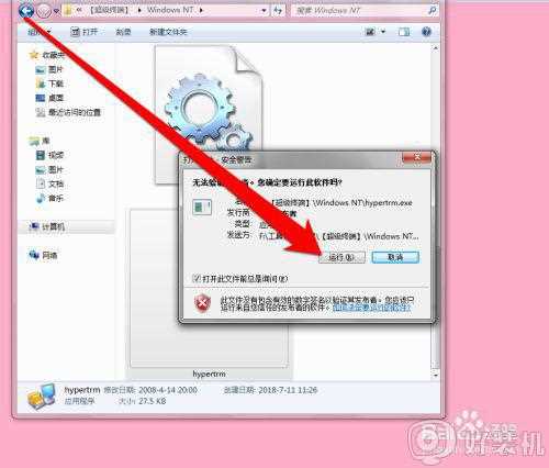 win7超级终端怎么用_win7超级终端使用教程