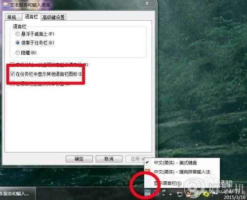 win7右下角输入法图标不见了怎么回事_win7桌面右下角输入法图标没有如何找回