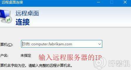 win10 允许远程桌面连接的步骤_win10如何允许远程桌面连接