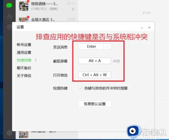 粘贴复制快捷键突然不能用了怎么回事_为什么复制粘贴快捷键失效了