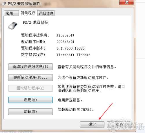 win7笔记本怎么关闭触控板_win7关闭触控板方法