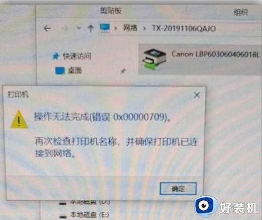 win11无法共享打印机提示错误代码0x00000709如何处理