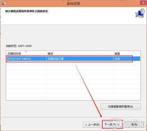 还原系统win10怎么操作_win10怎样进行系统还原