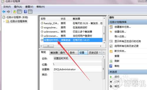 win7的定时关机在哪设置_win7的定时关机设置方法