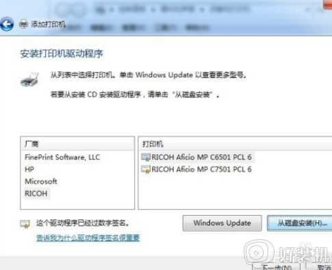 win7如何安装打印机_Windows7打印机安装教程