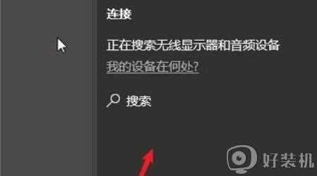 电脑无线连接电视机的步骤_电脑怎样无线连接电视机