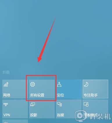 win10 怎么打开右下角控制中心_win10系统右下角操作中心的打开步骤