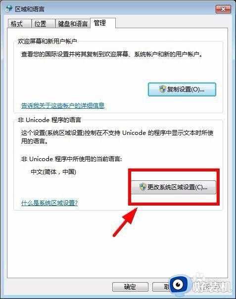 win7打开应用程序乱码怎么办_win7应用程序出现乱码如何修复