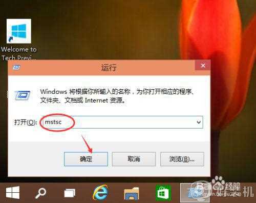 win10 怎么进远程连接_win10打开远程连接的步骤