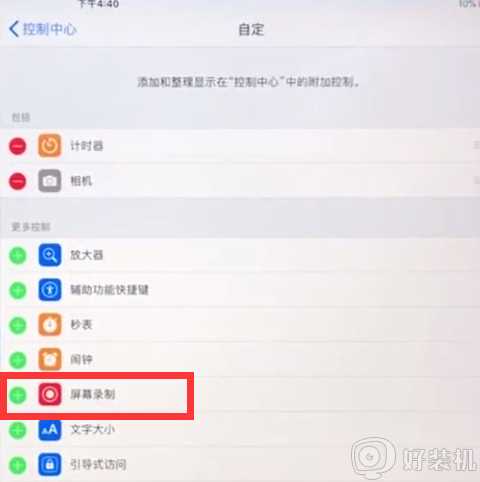 苹果平板录屏功能在哪_ipad怎么录屏功能在哪里