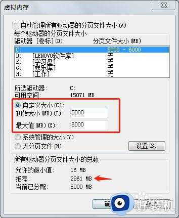 win7电脑8g内存虚拟内存设置多少合适