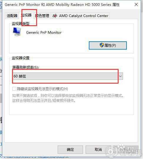 win10 怎么设置120hz_win10显示器设置120hz的步骤