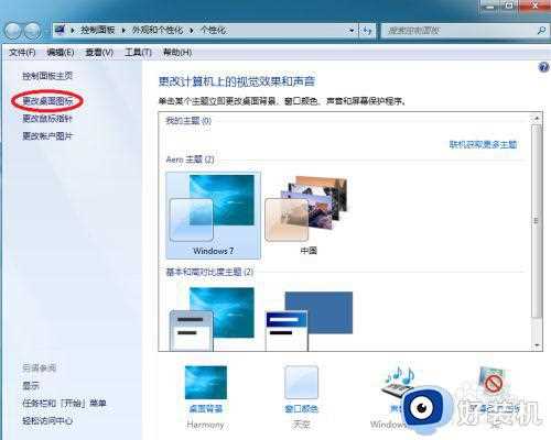 win7桌面找不到回收站怎么办_win7系统回收站不见了如何解决