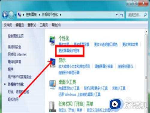 w7系统屏保设置方法_w7系统屏保设置在哪里