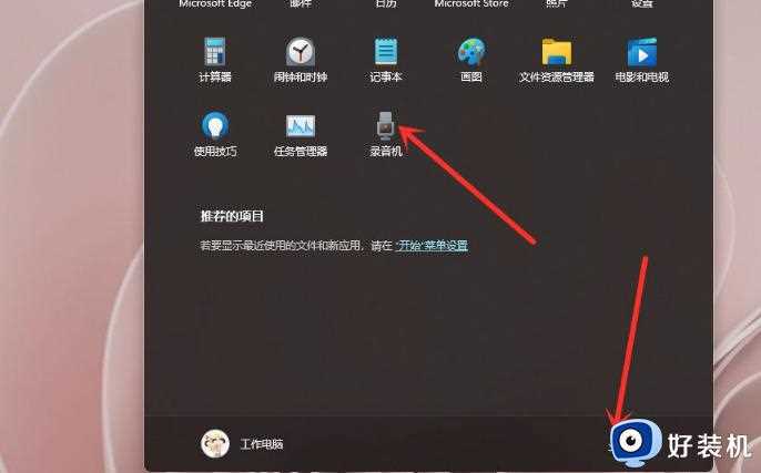 win11如何在开始菜单添加快捷方式_win11开始菜单添加快捷方式的步骤