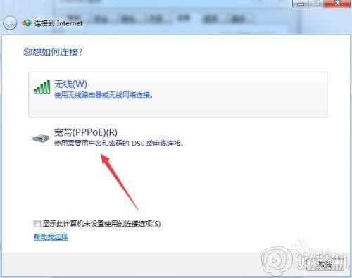 win7如何拨号上网_windows7拨号上网怎么设置