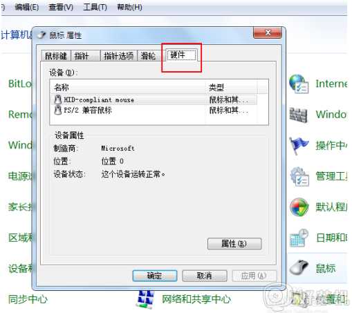 win7鼠标动不了怎么回事_win7系统鼠标失灵的解决教程