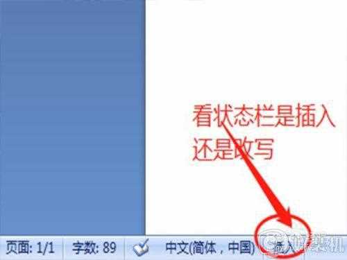 输入字后面的字消失为什么_word一边打字后面字消失如何解决