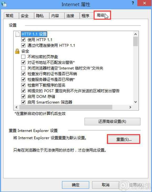 Win7一打开ie浏览器就显示已停止工作如何解决