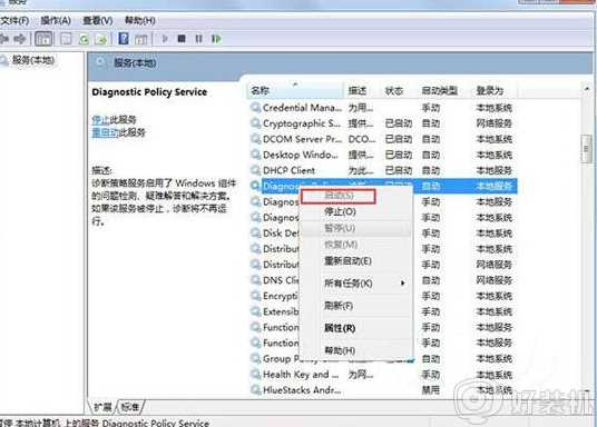 Win7电脑使用网络诊断提示诊断策略服务未运行的修复步骤