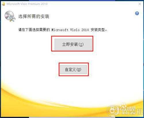 win10 怎么安装visio2010_win10安装并激活visio2010的图文教程