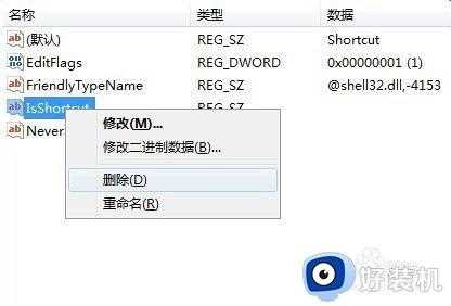 win7去除快捷键箭头怎么设置_win7怎么消除快捷键箭头