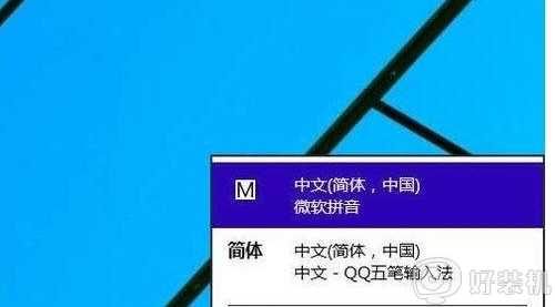 win10原装输入法怎么卸载_win10自带输入法的删除步骤