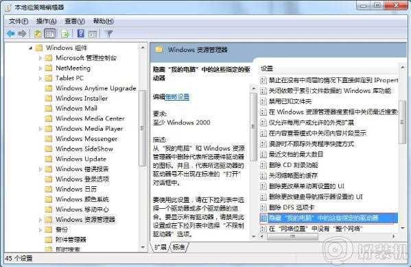 win7电脑怎样隐藏c盘_win7隐藏C盘的图文步骤