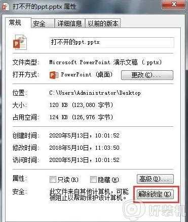 电脑ppt打不开提示内容有问题的修复步骤