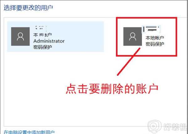 ​windows10怎么删除账户_win10如何删除当前账户