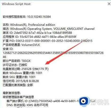 Win11如何查看激活时间_win11查看是否永久激活的步骤