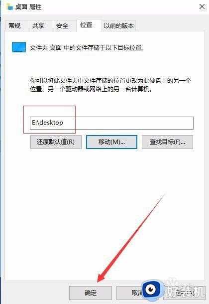 win10怎么更改桌面文件夹存储位置_win10更改桌面存储路径的步骤