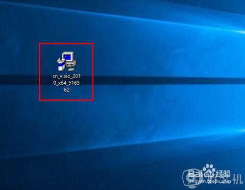 win10 怎么安装visio2010_win10安装并激活visio2010的图文教程