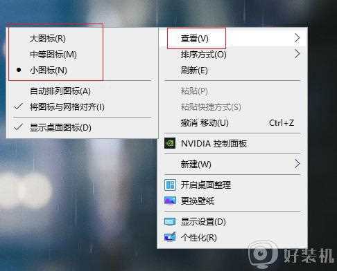 如何把win10桌面图标变小_win10系统把桌面图标变小的步骤