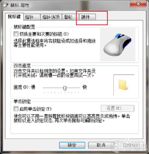 win7笔记本鼠标失灵怎么办_win7系统鼠标没反应怎么办