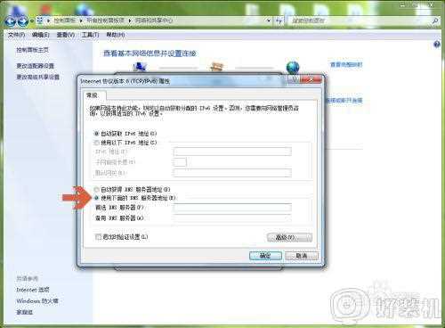 win7 dns怎么设置_win7设置dns的图文步骤