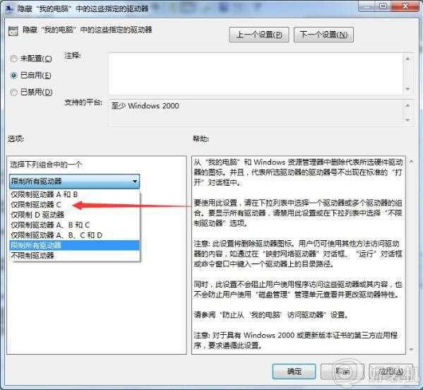 win7电脑怎样隐藏c盘_win7隐藏C盘的图文步骤