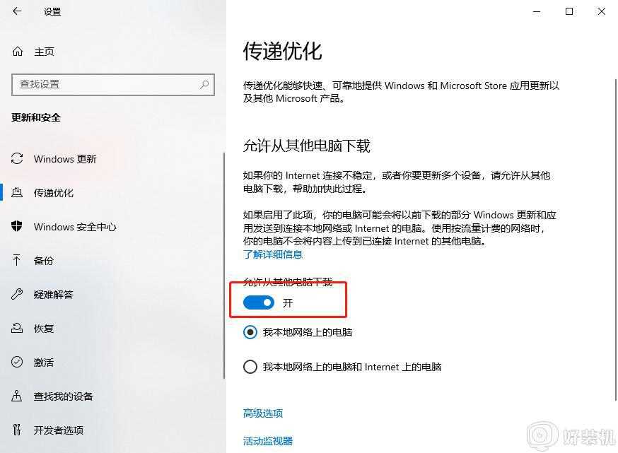 win10传递优化功能关闭可以吗_win10怎样关闭传递优化功能